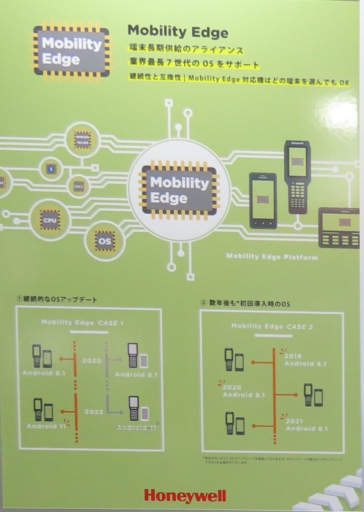 Mobility Edge　■　端末長期供給のアライアンス　■　業界最長7世代のOSをサポート　■　継続性と互換性・Mobility Edge対応機はどの端末を選んでもOK